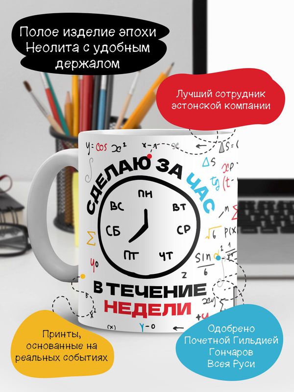 Кружка Сделаю за час