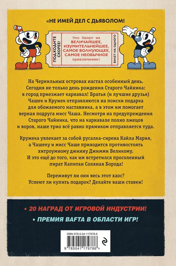 CUPHEAD. Хаос на карнавале изображение 2