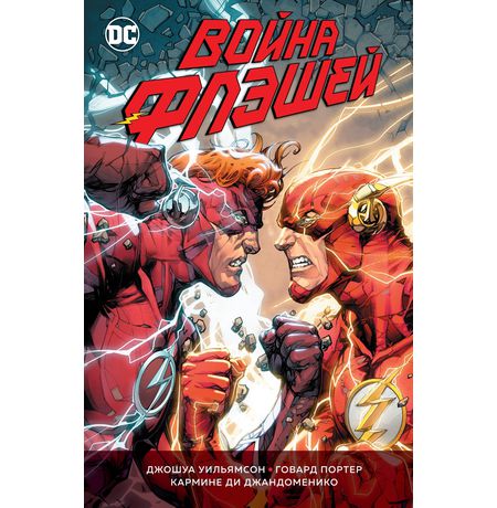 Война Флэшей