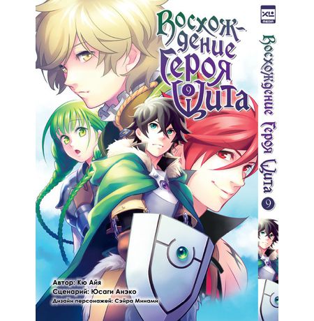 Восхождение Героя Щита. Том 9