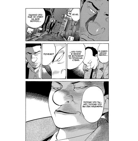 Старина. Oldboy. Том 4 изображение 2