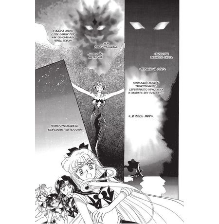 Sailor Moon. Том 3 изображение 5