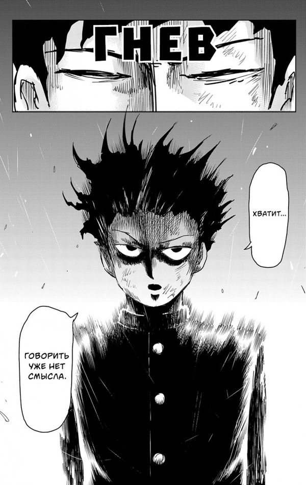 Моб Психо 100. Том 6 (Mob Psycho 100) изображение 5