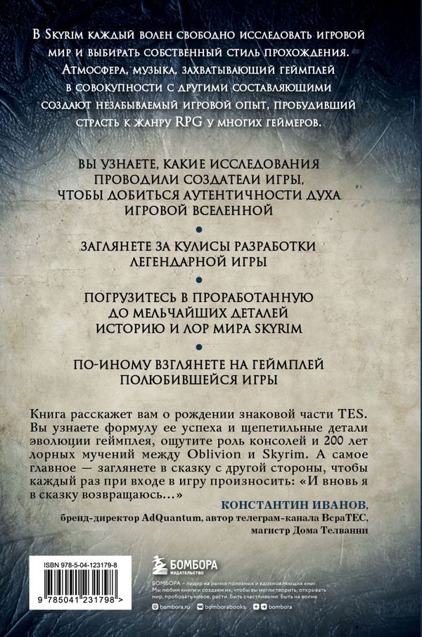 Skyrim. История создания великой игры изображение 2