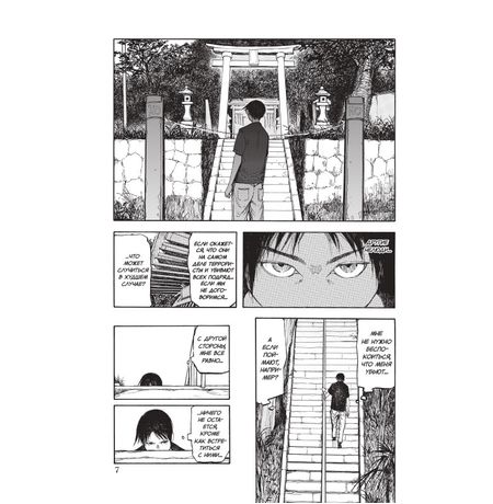 Нелюдь. Том 2 изображение 4