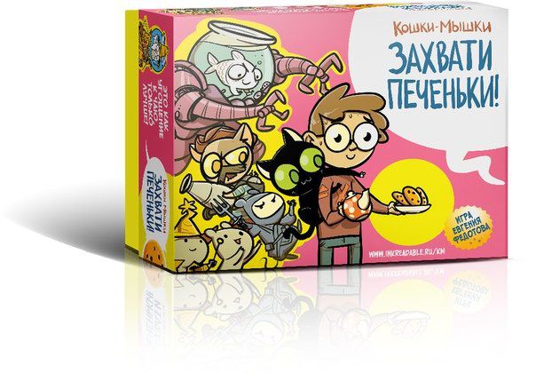 Настольная игра Кошки-мышки: захвати печеньки