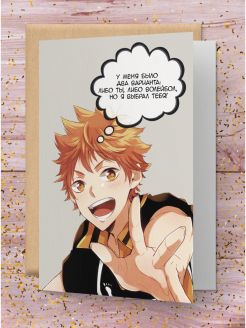 Открытка Волейбол!! - Шоё Хината (Haikyu!!) 10,4х14 см, FunComics