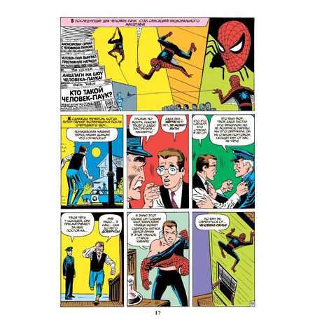 Классика Marvel. Удивительный Человек-Паук. изображение 3