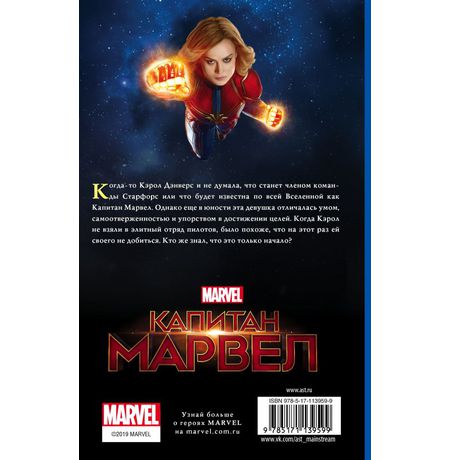 Капитан Марвел. Быстрее. Выше. Сильнее изображение 2
