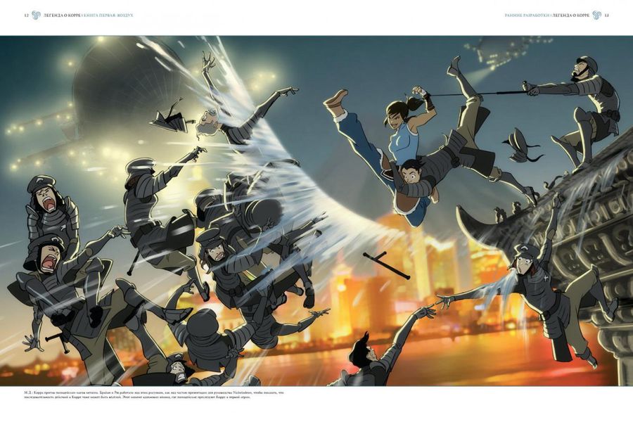 Энциклопедия Avatar. The Legend of Korra. Аватар Корра. Искусство анимационного мира изображение 3