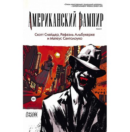 Американский вампир. Книга 2