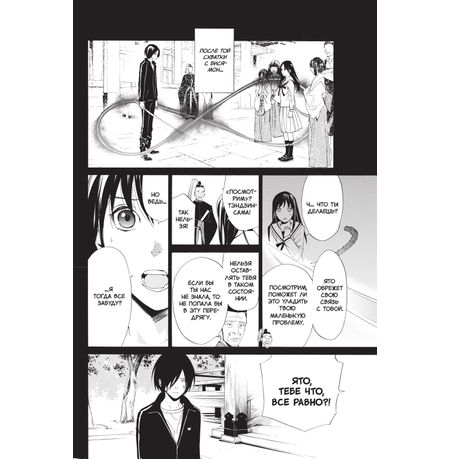 Бездомный бог. Том 7 изображение 3