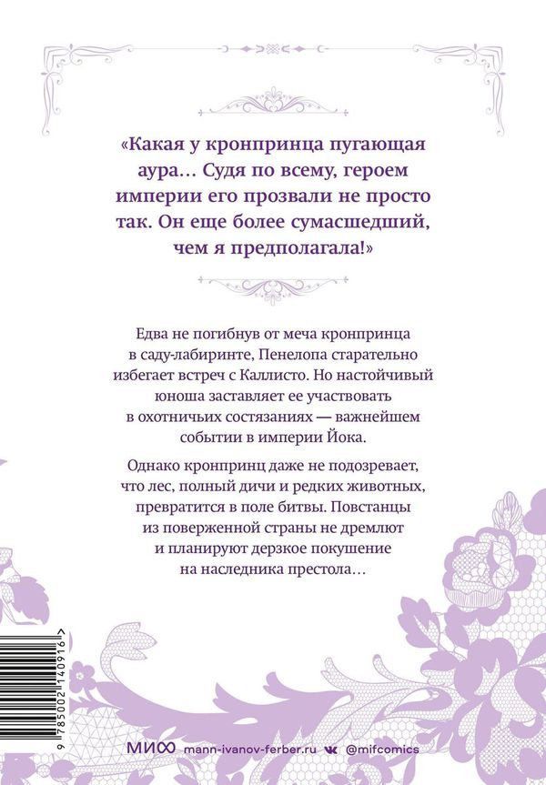 Единственный конец злодейки — Смерть. Том 3 изображение 7