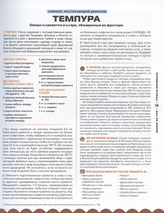 Еда из аниме. Готовь культовые блюда изображение 4