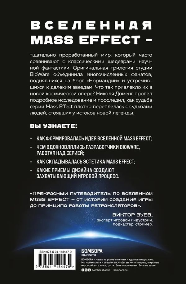Mass Effect: восхождение к звездам. История создания космооперы BioWare изображение 2