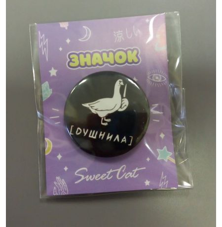 Значок Душнила