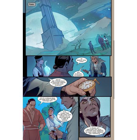 Мироходцы №10 изображение 3