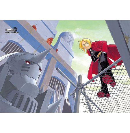 Стальной Алхимик. Том 4 изображение 4