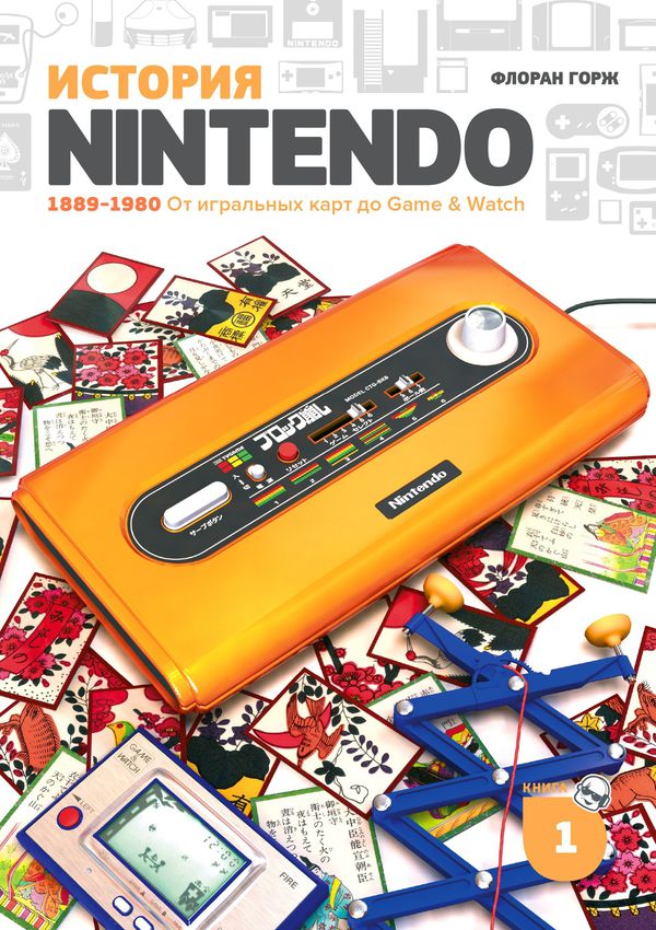История Nintendo. 1889-1980