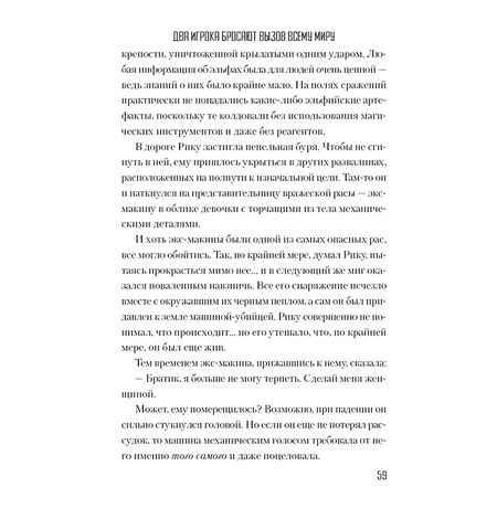 Без Игры Нет Жизни. Ранобэ. Том 6 изображение 5
