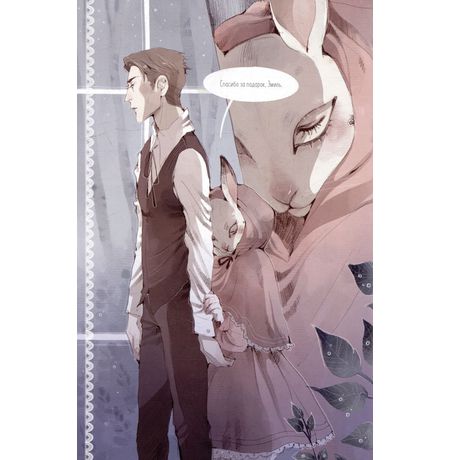 Loputyn: Cotton Tales. Том 2. Реальность изображение 4