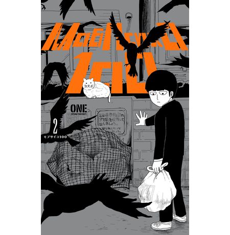 Моб Психо 100. Том 2 (Mob Psycho 100)