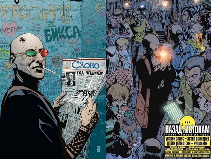 Трансметрополитен. Книга 4. Мусор Спайдера. Заупокойная. Городские отбросы изображение 2