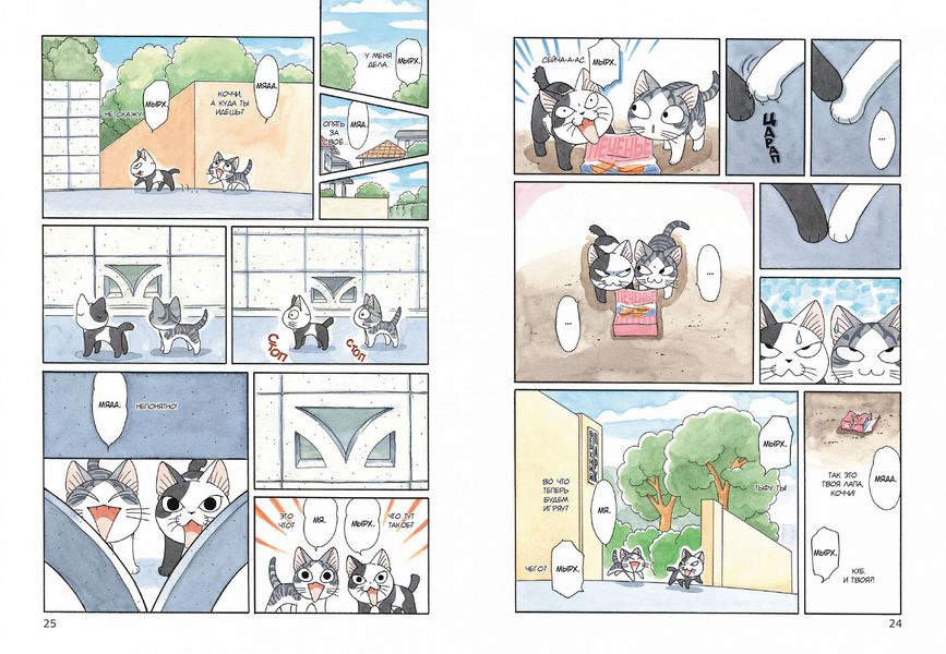 Милый дом Чи. Книга 8 изображение 3