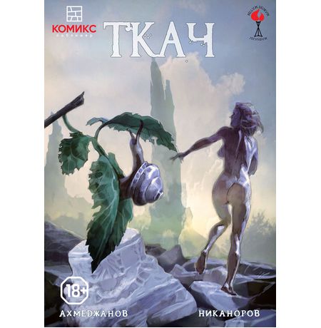 Ткач