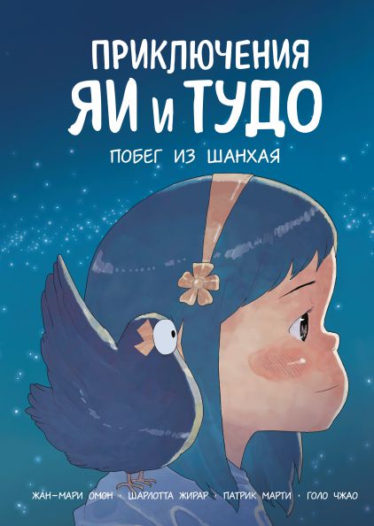 Приключения Яи и Тудо