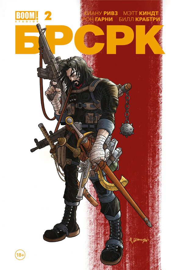 БРСРК Киану Ривза №2