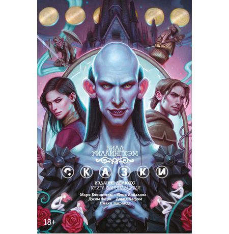 Сказки. Книга 11