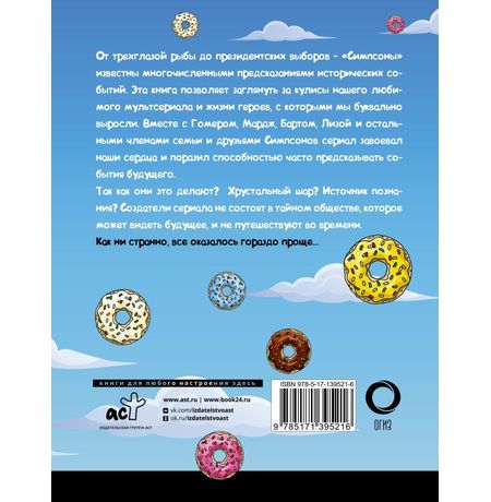 Симпсоны всё предсказали! изображение 2