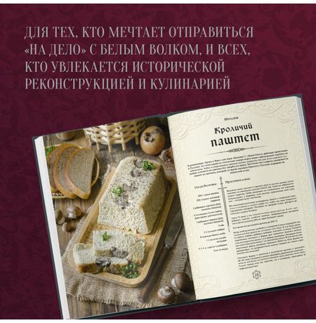 Ведьмак. Неофициальная кулинарная книга изображение 2