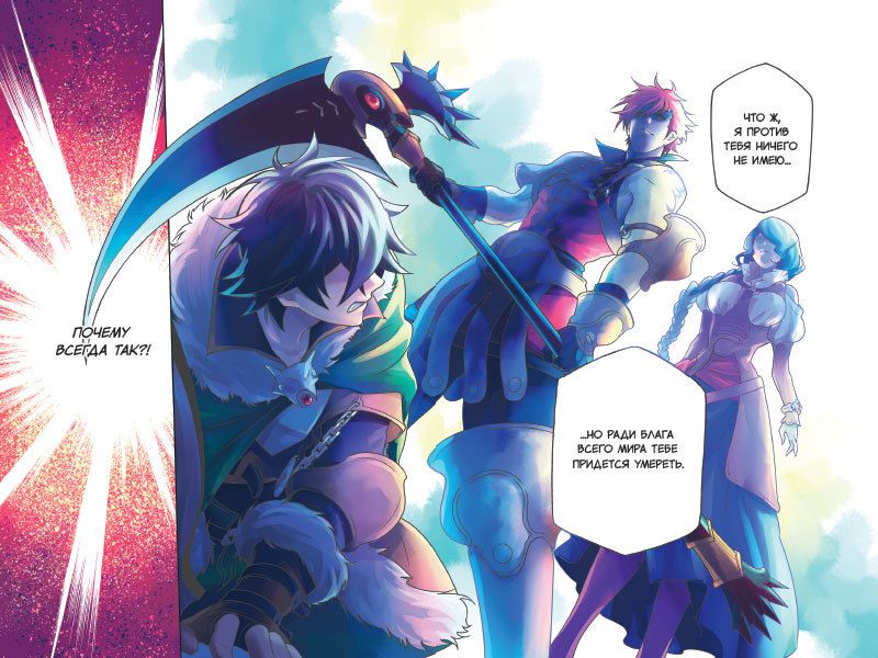 Восхождение Героя Щита. Том 9 изображение 3