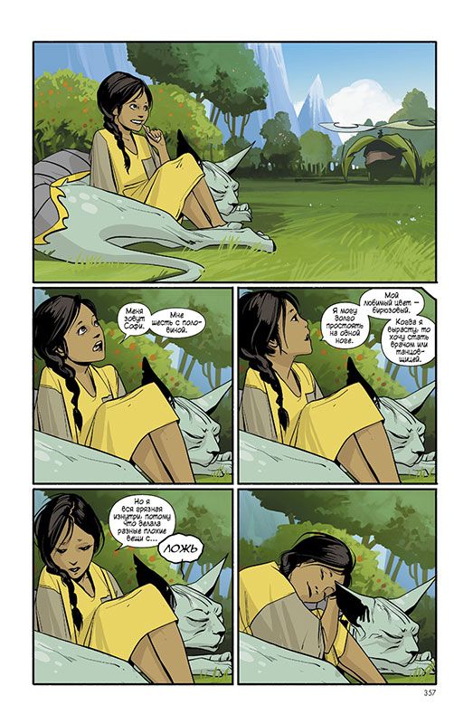 Сага. Делюкс-издание. Том 1 изображение 4