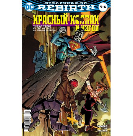 Титаны #10 / Красный Колпак и Изгои #5-6 изображение 2
