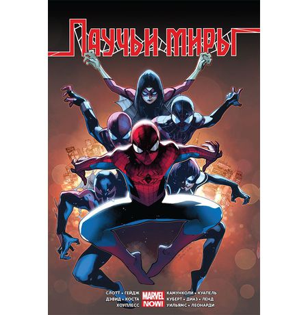 Паучьи миры