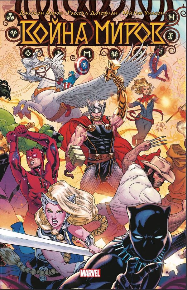 Война Миров. Твердый переплет. Новое издание