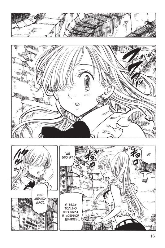 Семь смертных грехов. Том 5 изображение 5