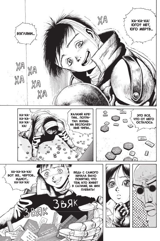 Gunnm. Том 3 изображение 3