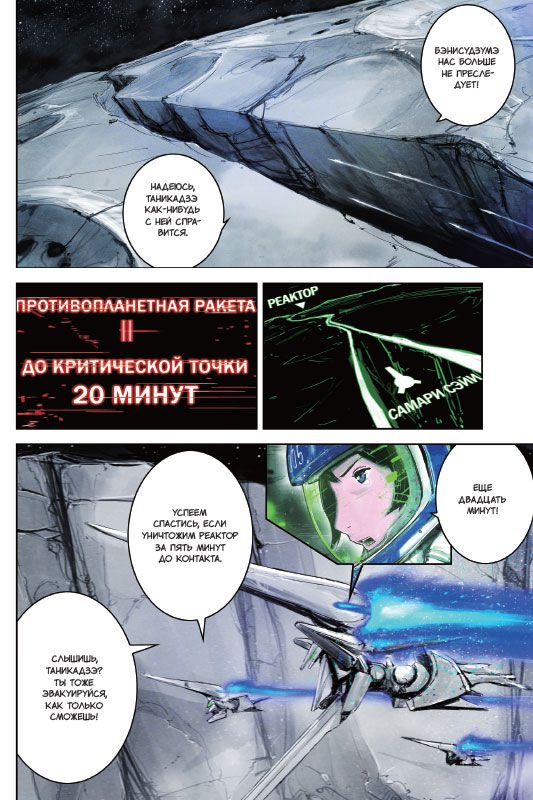 Рыцари Сидонии. Том 6 изображение 3
