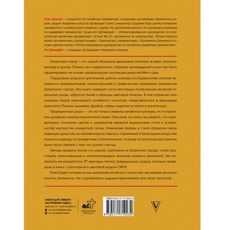 Запретный город. Образы китайского искусства изображение 3