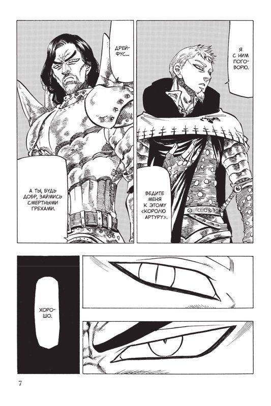 Семь смертных грехов. Том 5 изображение 4