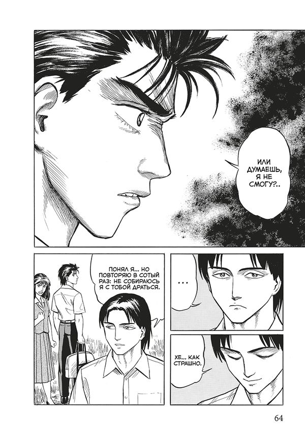 Паразит. Том 3 изображение 3