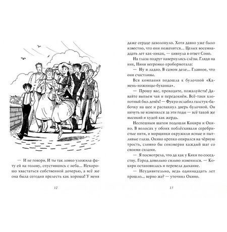 Ведьмина Служба Доставки. Книга 6 изображение 2