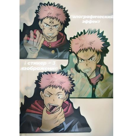 3D стикер Магическая битва - Юдзи Итадори 13 см (Jujutsu Kaisen)