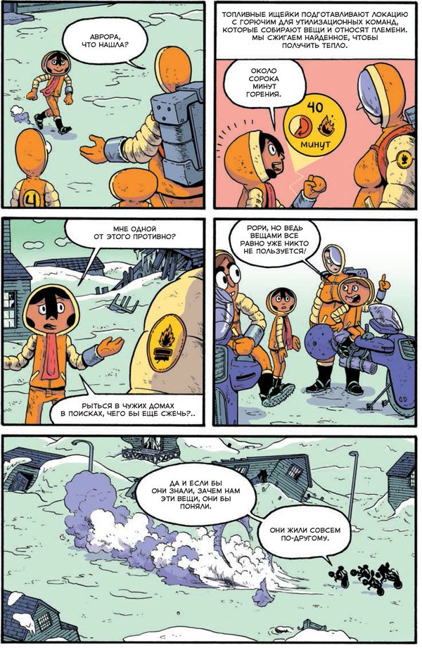 Вулканы. Научный комикс изображение 7