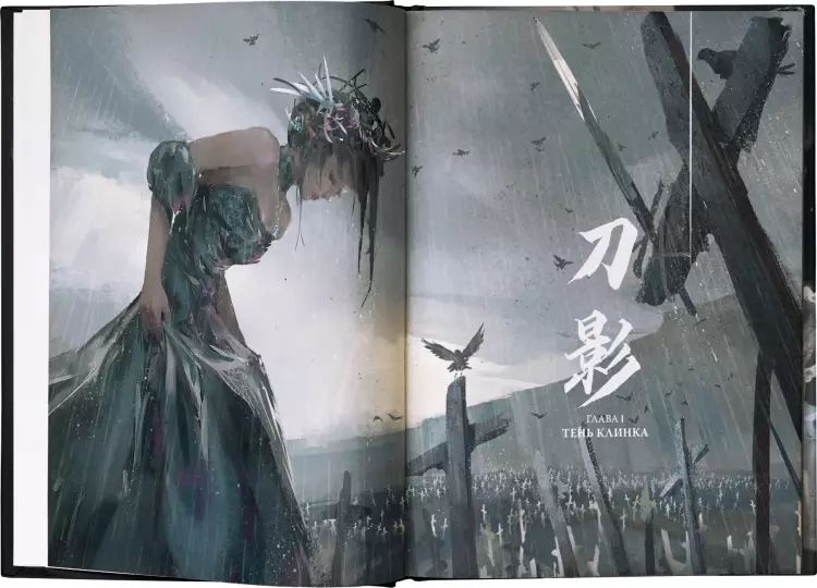 Артбук Призрачный Клинок. Иллюстрации WLOP (GhostBlade) изображение 5