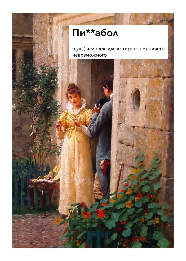 Открытка Пи**абол